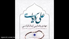 علی دریاست آهنگ مهدی یغمایی ایمان قیاسی