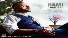 Hami  Esme Man  حامی اسم من