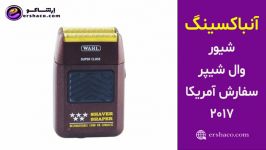 ارشاکو  آنباکسینگ شیور وال Wahl 8061