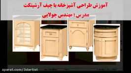 طراحی داخلی آشپزخانه چیف آرشیتکت 66967944