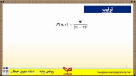 ترکیبیات  چند نکته مهم خوب برای ترتیب  استادجمالی