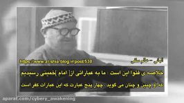 دروغ بستن البانی وهابی بر امام خمینی در مورد مصحف فاطمه