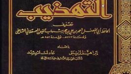 تعظیم توسل ابن خزیمه عالم امام سنی به قبر امام رضا