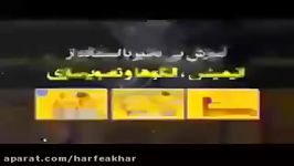 عربی کنکور موسسه حرف آخر مبحث لام استاد واعظی