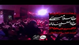 حاج اسلام میرزایی. شور بسیار زیبا. پاشو تا حیدرت نمرده