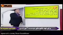 عربی کنکور موسسه حرف آخر تست معلوم مجهول استادواعظی