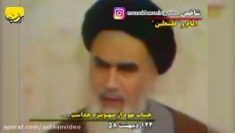 سخنان امام خمینیس در مورد روز قدس قسمت اول