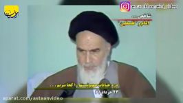 سخنان امام خمینیس در مورد روز قدس قسمت دوم