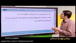 آموزش مفهومی ریاضی چهارم اقای کنف چیان  رهپویان