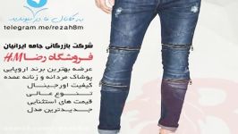 شرکت جامه ایرانیان » وارد کننده پوشاک برند