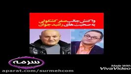 واکنش صفر کشکولی به توهین رامبد جوان به وی