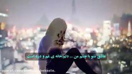 آهنگ عاشقانه کُردی پرواس حسین زیرنویس پارسی عاشق نشو Kurdish Music Persian S