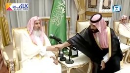 لحظه بیعت مفتی اعظم عربستان بن سلمان