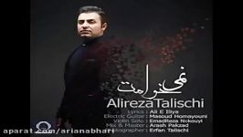 Alireza Talischi Nemikhamet