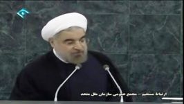 سخنرانی رئیس جمهور دکترحسن روحانی درسازمان ملل1392کیفیت عالی