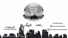 افتتاح سایت راحت شاپینگ به زودی