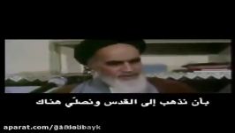 کلیپی سخنان خمینی خامنه ای در مورد روز قدس