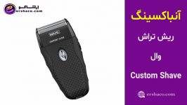 ارشاکو  آنباکسینگ شیور وال Wahl 7367