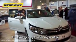 حضور گروه خودروسازی سایپا در نمایشگاه خودروی البرز