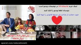 سریال عاشقانه قسمت چهاردهم 14  Series Asheghaneh 14