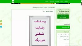 پرسشنامه رضایت شغلی هرزبرگ