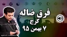 سخنرانی استاد رائفی پور ● ۷ بهمن ۱۳۹۵ ● فرق ضاله