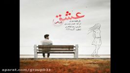 دموی آهنگ عشق قدیمی علی قلعه میری