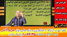 موسسه حرف آخر مرجع ارائه محصولات کنکوری درس شیمی