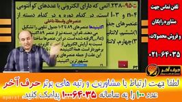 موسسه حرف آخر مرجع ارائه محصولات کنکوری درس شیمی