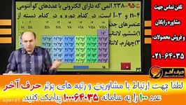 موسسه حرف آخر مرجع ارائه محصولات کنکوری درس شیمی