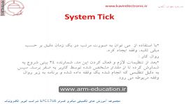 شرح رجیسترهای systemtick