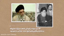 نماهنگ زندگینامه آیت الله سیدجواد خامنه ای