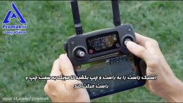 آموزش مویک پرو  MAVIC PRO  پرومک