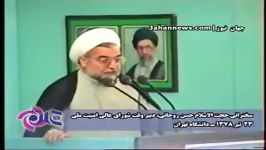 سخنرانی روحانی دبیر وقت شورای عالی امنیت ملی پس وقایع کوی دانشگاه