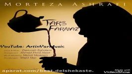 مرتضى اشرفى  ترس فرناز Morteza Ashrafi Tars Farnaz