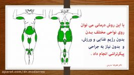 مزایای پیکرتراشی بدون جراحی نسبت به لیپوماتیک .