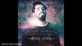 Milad Babaei  Emkanesh Hast New 2017 میلاد بابایی  امکانش هست