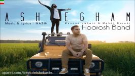 Hoorosh Band – Ashegham NEW JULY 2017 آهنگ جدید هوروش باند بنام عاشقم