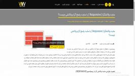 سایت واکنشگرا Responsive یا سایت پاسخ گرا واکنشی