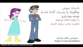 چگونه پدرت آشنا شدم نوشته مونا زارع؛ نامه دوم