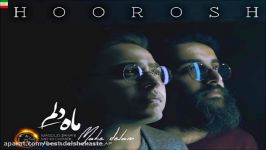 Hoorosh Band – Mahe Delam NEW JUNE 2017 آهنگ جدید هوروش باند بنام ماه دل