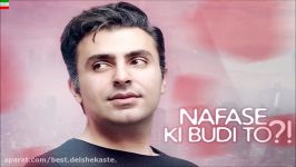 Alireza Talischi – Nafas Ki Bodi To New June 2017 آهنگ جدید علیرضا طلیس