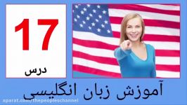 آموزش انگلیسی نصرت تصویری درس 4  Amozesh english farsi