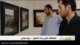 نمایشگاه جنة البقیع شبکه یک