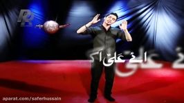 Ali Shanawar  Ali Akbar Hussain  2013 2014  نوها فارسی توسط علی شناور