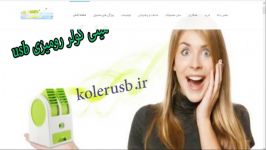 مینی کولر رومیزی اصل قیمت 55000 تومان 09353877793 خرید