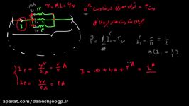 الکتریسیته جاری ۹  حل تمرین مبحث توان مقاومت جریان