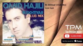 Omid Hajili  Bi Ekhtiyar  Club Mix امید حاجیلی  بی اختیار