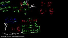 الکتریسیته جاری ۵ افت پتانسیل، انرژی توان مقاوت