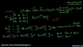 دستگاه معادلات خطی ۰۳ وارون ماتریس های ۳در۳